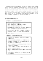 청소년 인권과 복지청소년 인권의 개념과 특성-20