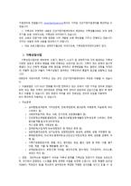 김해시건강지원센터 기관 조사보고서-4