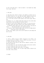 한부모가족 아동의 발달 특성-5