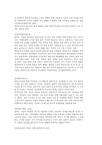 한부모가족 아동의 발달 특성-10