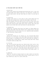 실천신학개론 기독교와 영성 영성에 대한 새로운 관심의 대두와 그 특징-6