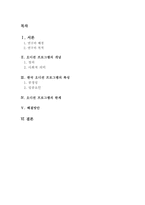 한국 오디션 프로그램의 현상 과방 향성 연구-2