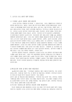 한국 오디션 프로그램의 현상 과방 향성 연구-11