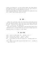 한국 오디션 프로그램의 현상 과방 향성 연구-12