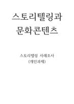 스토리텔링 사례조사 박카스 광고-1