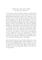 인문학으로 읽는 기독교 이야기 녹색평론 왜 주빌리 은행이 태어났는가-1