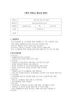 광주 YWCA 청소년 쉼터 소개-1
