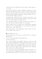 청소년 복지문제와 해결방안-6