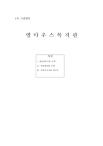 엠마우스 복지관1-1