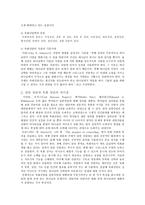 목회상담학 목회상담의 목적 목회상담의 의의-2