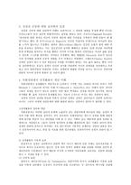 목회상담학 목회상담의 목적 목회상담의 의의-3