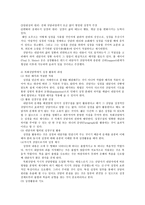 목회상담학 목회상담의 목적 목회상담의 의의-5