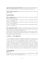 장애인 복지 관련법-12