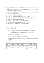 또래학습 Mentoring동아리 사업계획서-3