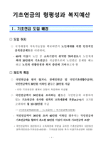 기초연금의 형평성과 복지예산-2
