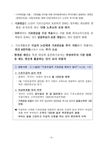 기초연금의 형평성과 복지예산-11