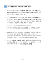 기초연금의 형평성과 복지예산-12