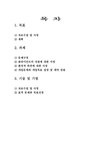 사회복지 실천 레포트-1