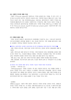 사회복지 실천 레포트-9