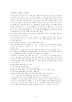방언을 통한 유머 양상과 지역민의 의식-5