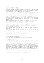 방언을 통한 유머 양상과 지역민의 의식-6