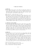 사형제 찬성 학술적 글쓰기1-1