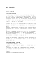 지역 사회 복지 실천 모델1-1