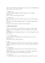 지역 사회 복지 실천 모델1-3
