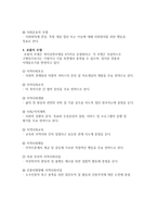 지역 사회 복지 실천 모델1-5