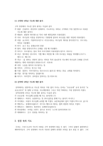 예배 기도와 사역의 실제 예배 기도 성경 속의 기도 기도의 방법-2