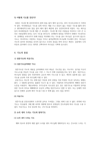 예배 기도와 사역의 실제 예배 기도 성경 속의 기도 기도의 방법-6