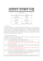성범죄자 전자팔찌 논란 토론문-1