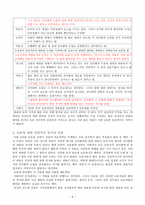 성범죄자 전자팔찌 논란 토론문-6