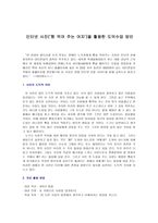 인터넷 사진 빵 먹여주는 여자를 이용한 도덕과 수업 보고서-1