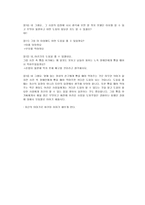 인터넷 사진 빵 먹여주는 여자를 이용한 도덕과 수업 보고서-3