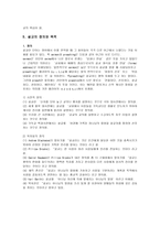 예배 이론과 실제 설교 의사 역과 실제-2