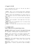 Piaget의 인지발달이론과 Freud의 심리성적 이론-2