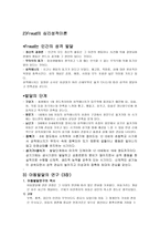 Piaget의 인지발달이론과 Freud의 심리성적 이론-3