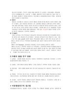 Piaget의 인지발달이론과 Freud의 심리성적 이론-4
