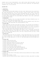 성경과 기독교교육내용 요약-2