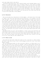 성경과 기독교교육내용 요약-7