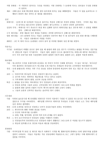 성경과 기독교교육내용 요약-13