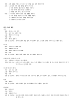 성경과 기독교교육내용 요약-14