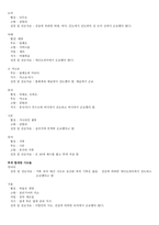 성경과 기독교교육내용 요약-15