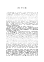 에코페미니즘3 레포트-1