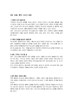 기독교 탐사보고서-8