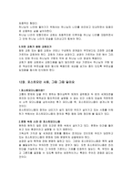 기독교 탐사보고서-11