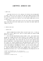 사회적 약자 장애인의 인권-1