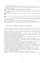 사회적 약자 장애인의 인권-5