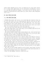 청소년 비행의 원인과 예방대책-5